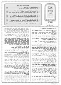 תמונה ממוזערת של אבן קדש